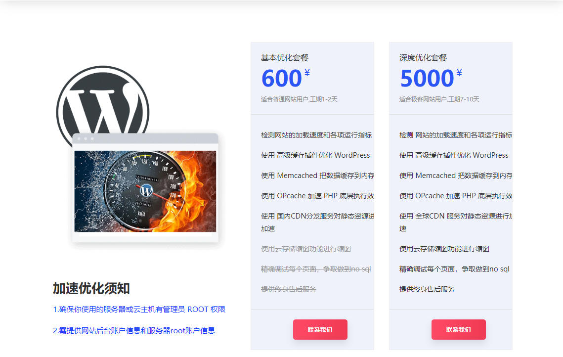 wordpress访问速度提升整体优化方案-图片1
