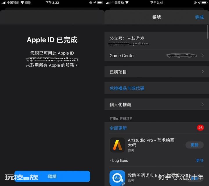 如何注册台湾苹果id（台服app store）教程