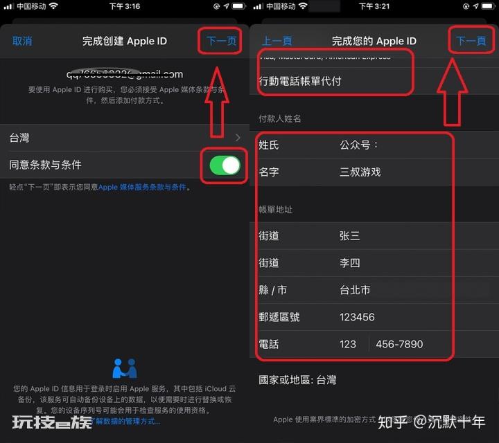 如何注册台湾苹果id（台服app store）教程