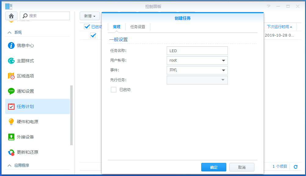 猫盘黑群晖添加logo的led灯控制教程 单色、彩色呼吸灯